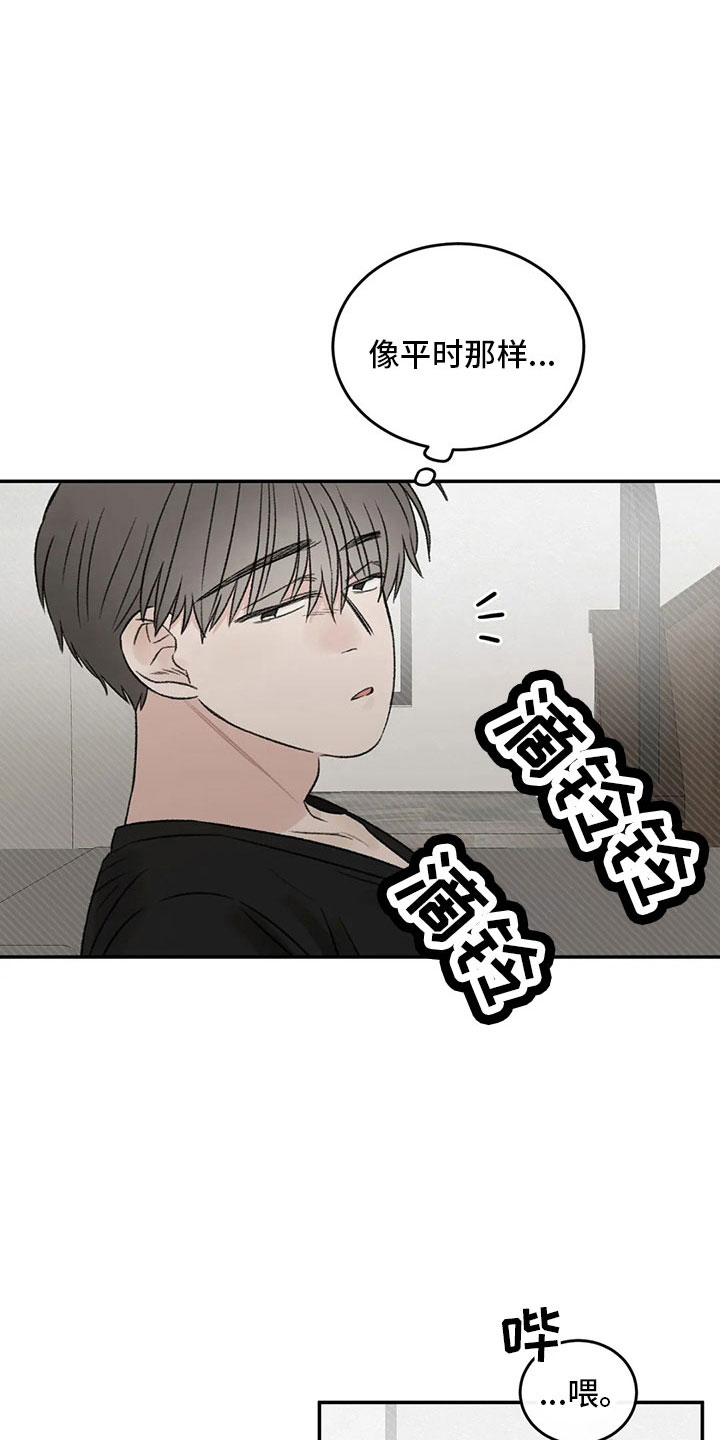 情理之中漫画,第53章：太过分了2图