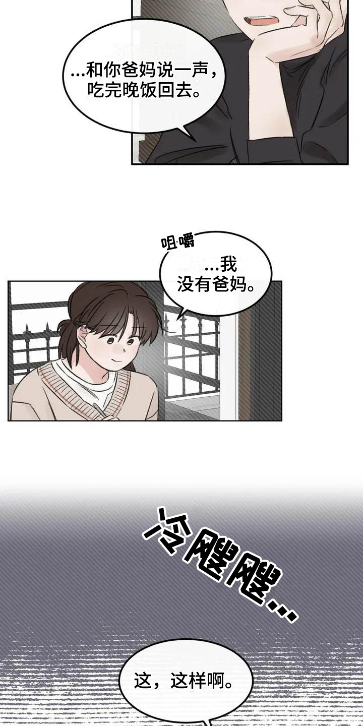 预料之中3d2024312期漫画,第3章：拒绝1图