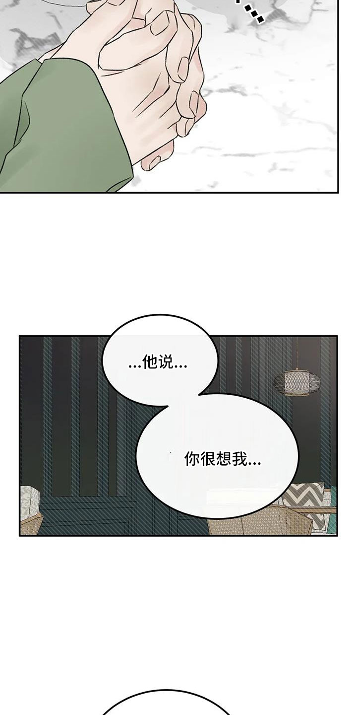 预料之外叫什么漫画,第99章：不想复合2图