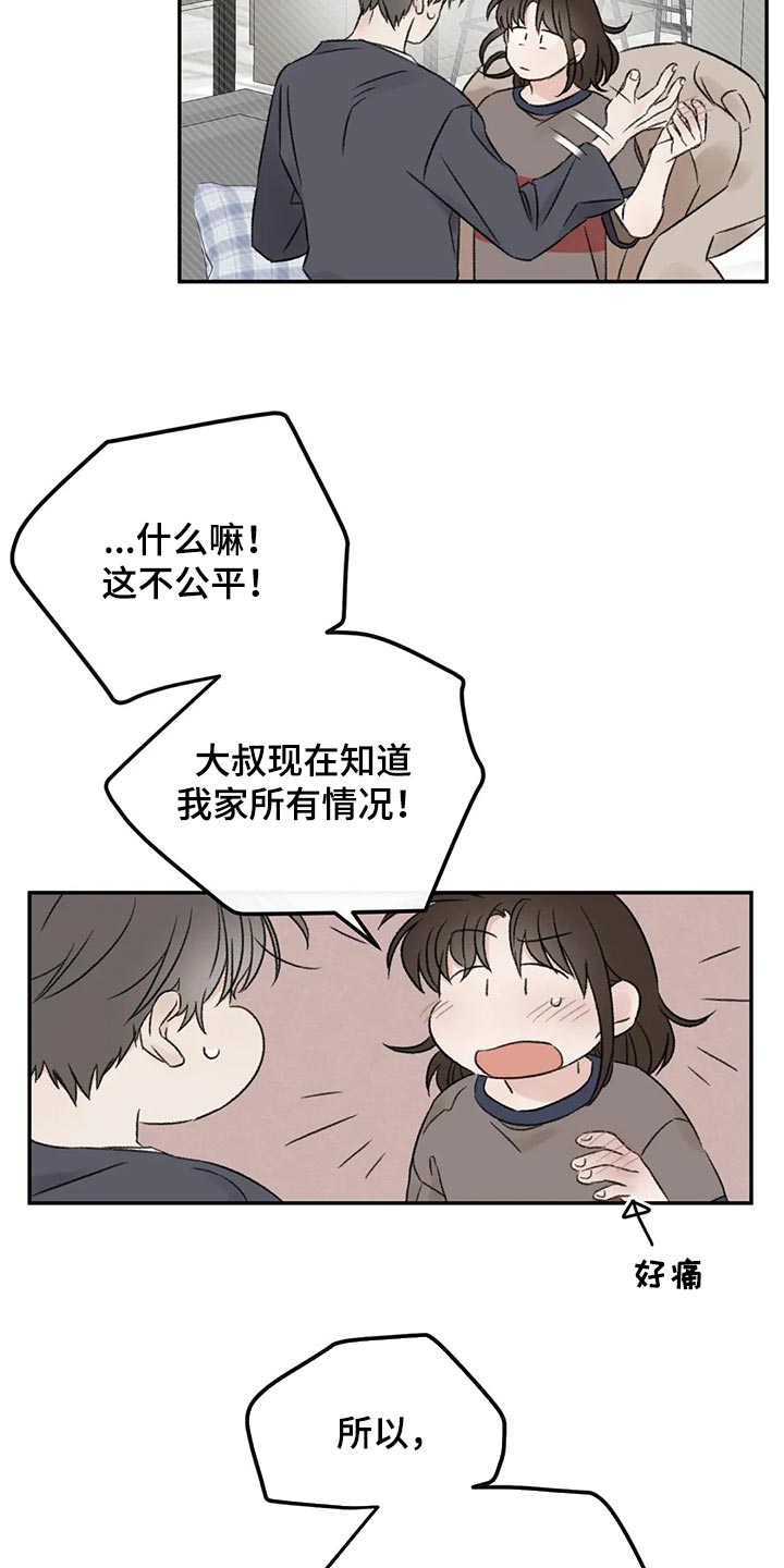 在现场观察过程中出现的预料之外漫画,第30章：我想听你的故事1图