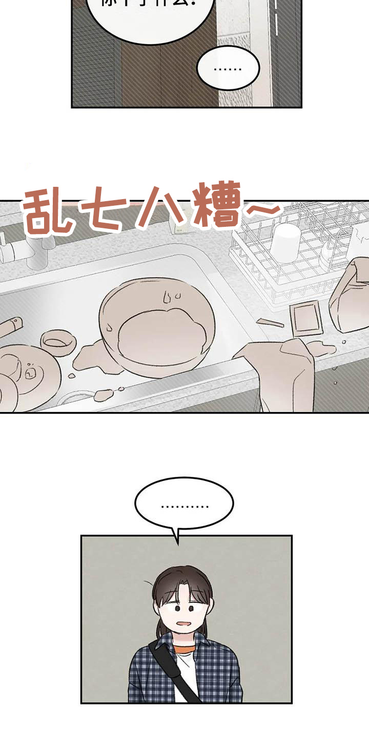 预料之外和意料之外的区别漫画,第5章：签合同2图