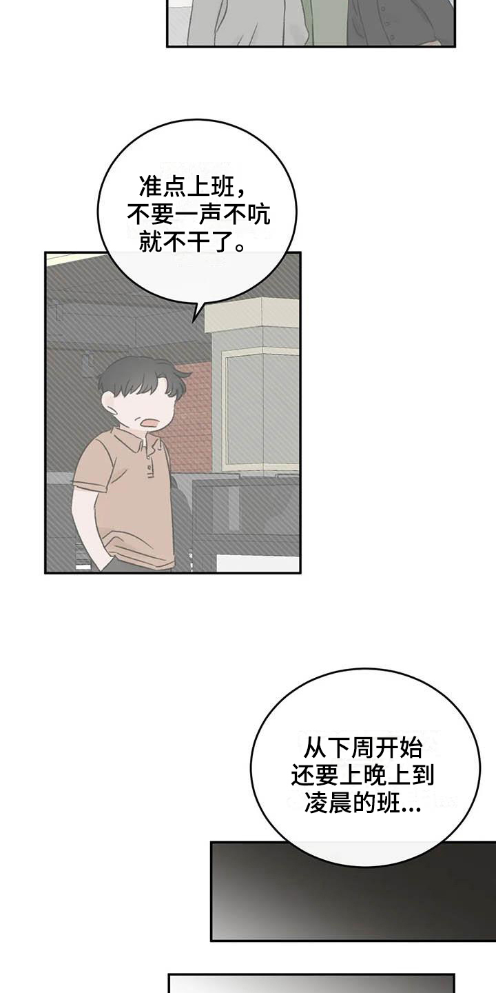 预料之外跟意料之外区别漫画,第18章：烦恼2图