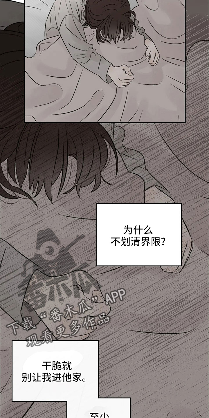 预料之外的英文怎么说漫画,第52章：出去2图