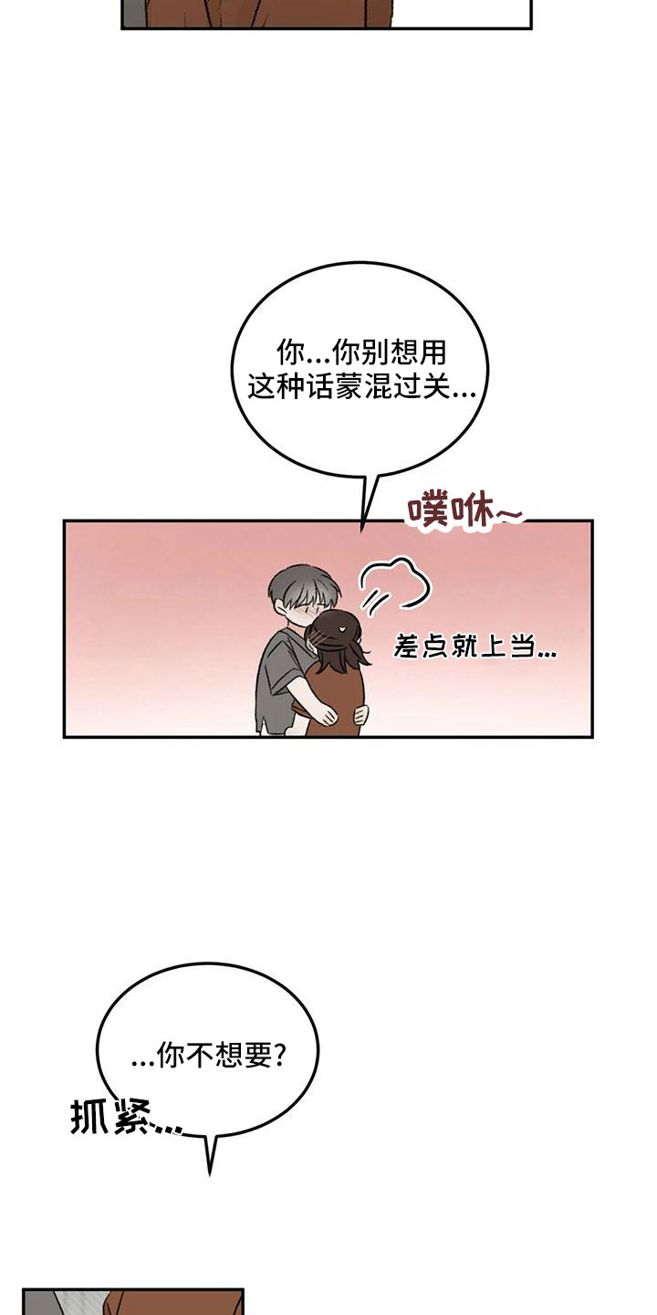 预料近义词漫画,第67章：五迷三道2图