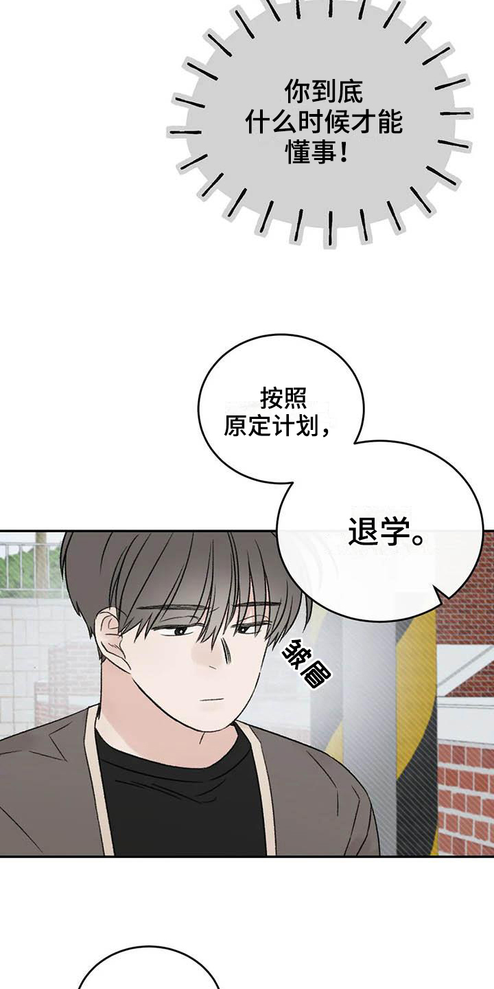 情理之中漫画,第24章：解释1图