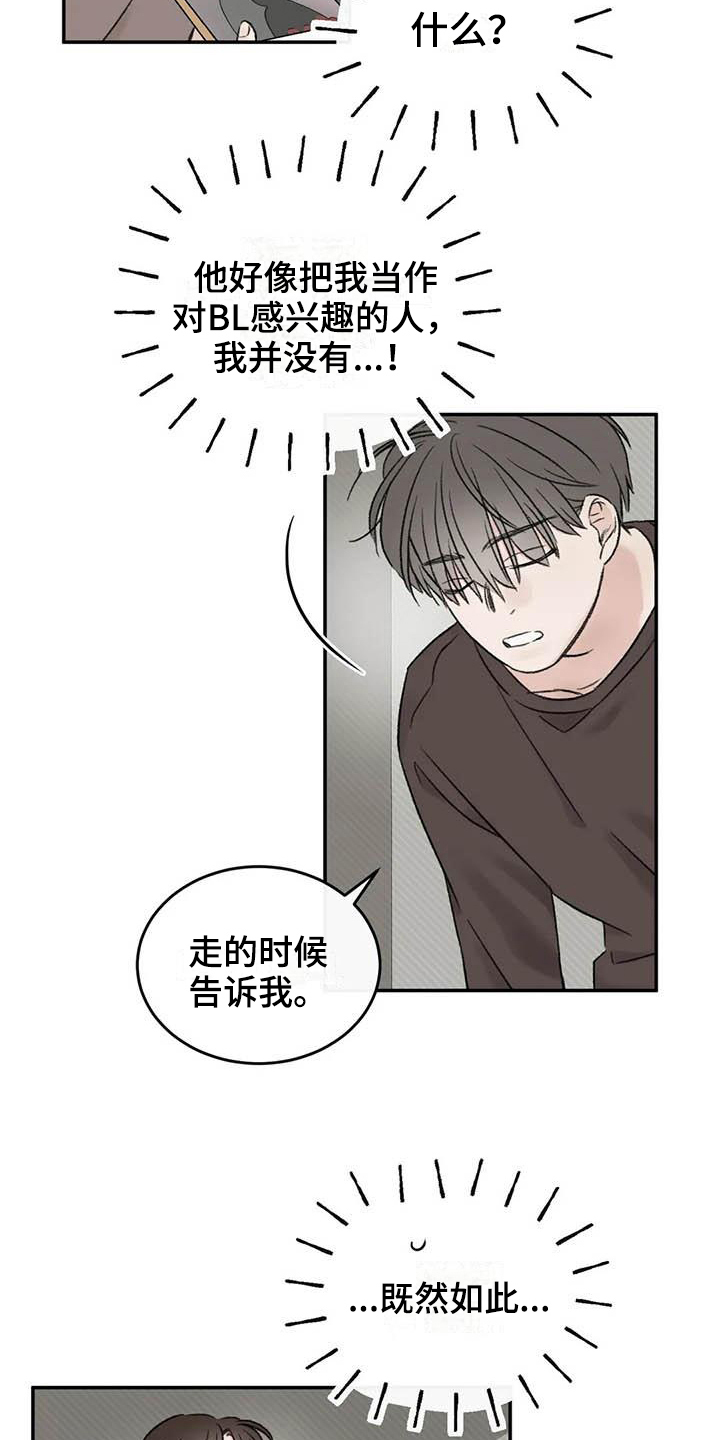 预料之外的意思是什么意思漫画,第17章：眼神躲避2图