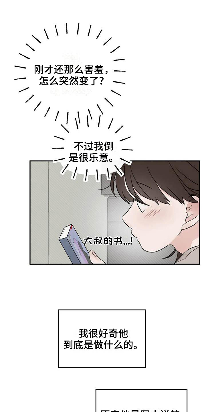 情理之中漫画,第12章：看书1图