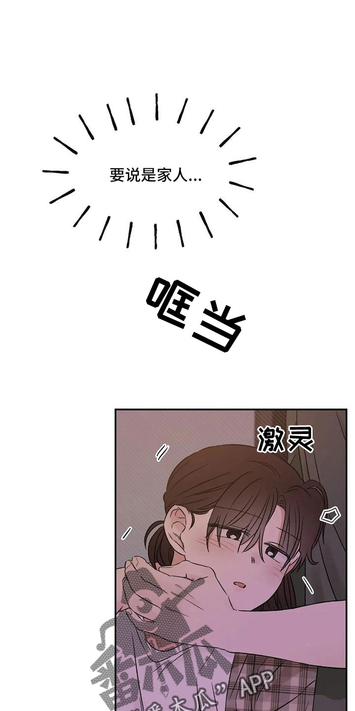 预料之外网络词漫画,第61章：去我家1图