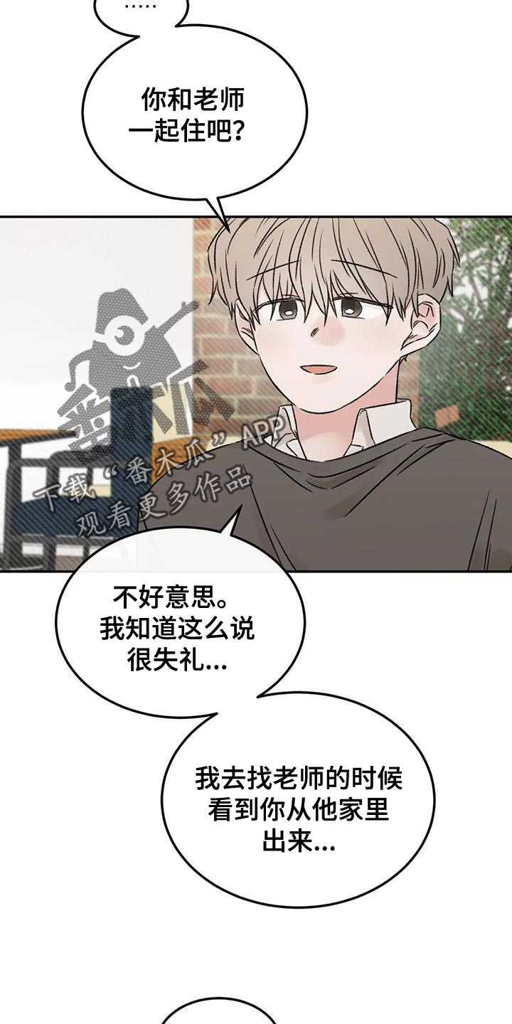 预料近义词漫画,第88章：什么关系都不是1图