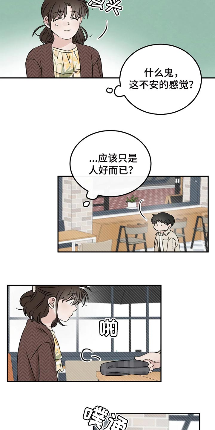 预料之外是什么意思漫画,第35章：误会1图