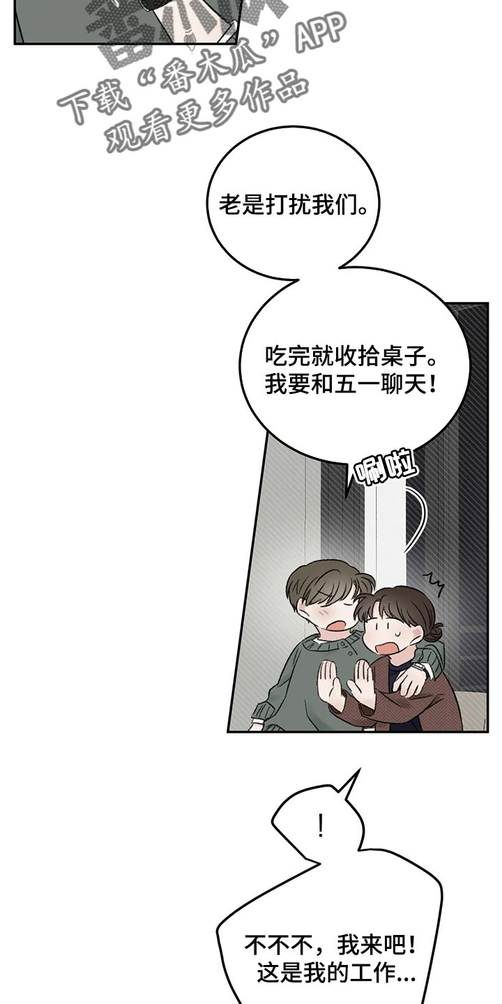 预料之外情理之中是什么意思漫画,第38章：烟鬼1图