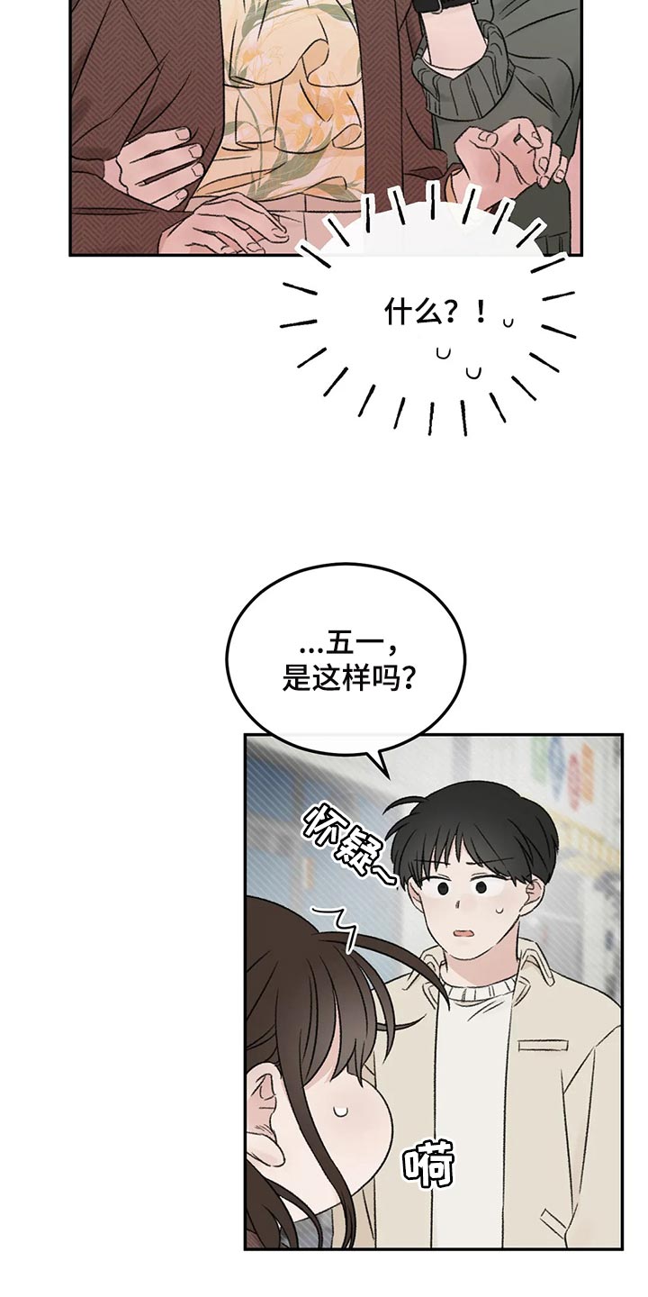 预料之外是什么意思漫画,第36章：男朋友2图