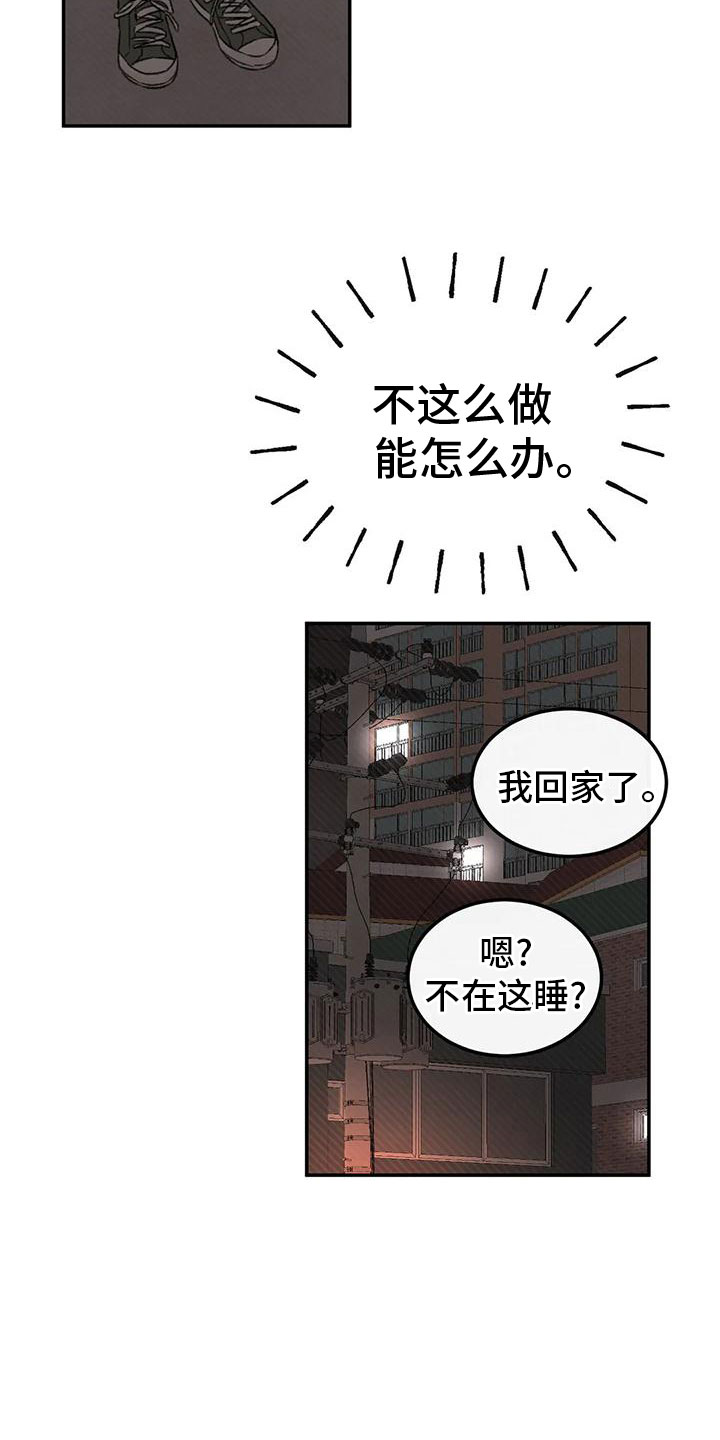 预料之外情理之中的写作特点漫画,第72章：一起睡1图