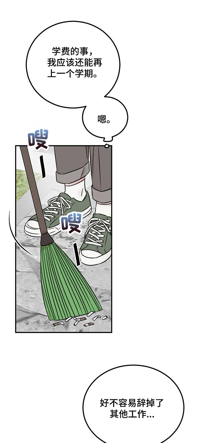 一切都在情理之中漫画,第26章：一起吃饭2图