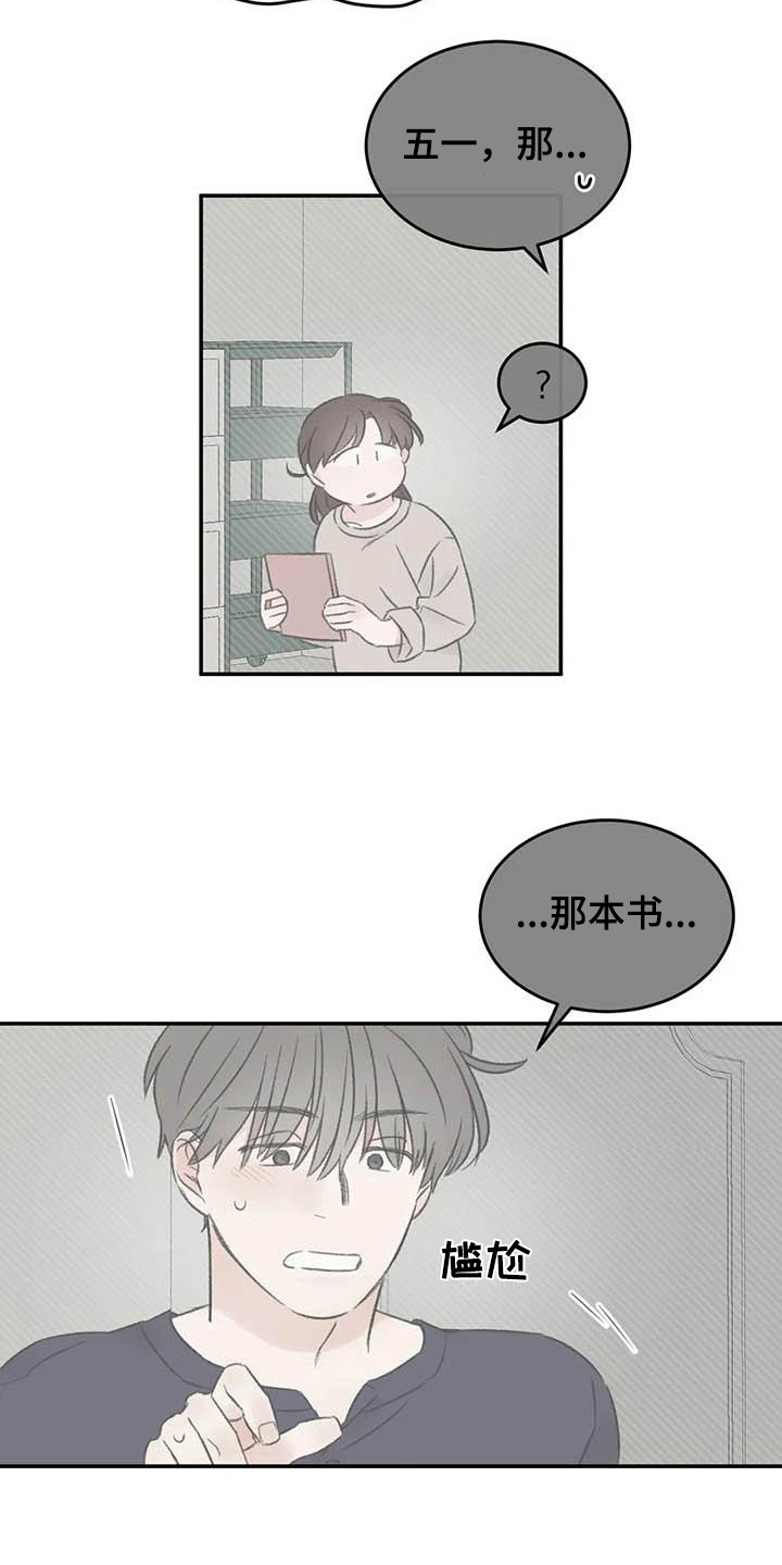 预料之外意料之中含义漫画,第13章：胡思乱想2图