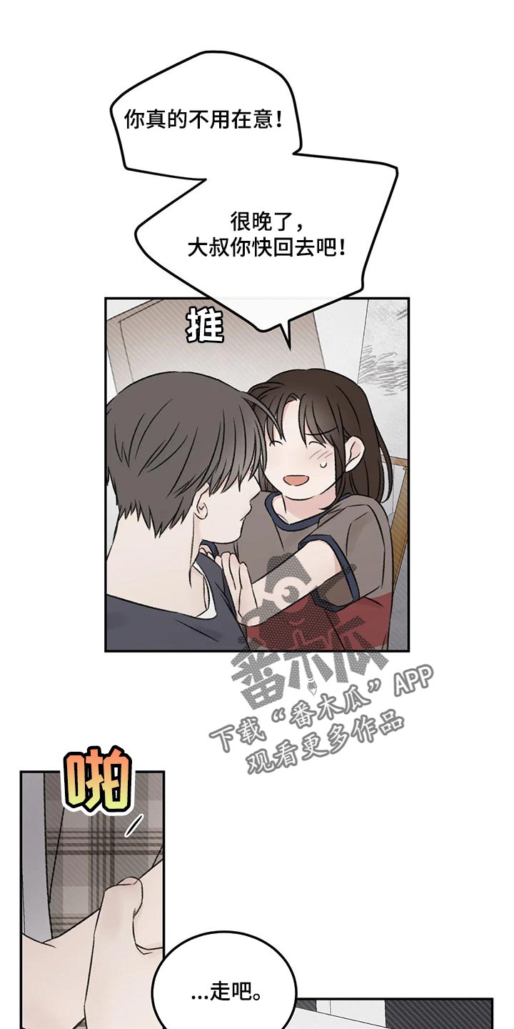 预料之外的es日常漫画,第29章：无法保持冷静1图