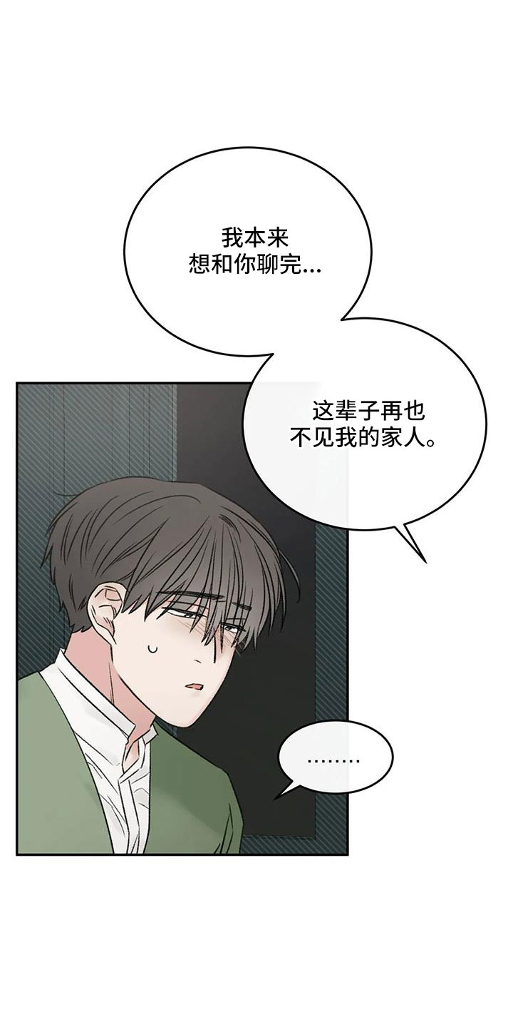 预料之外的英文怎么说漫画,第99章：不想复合2图