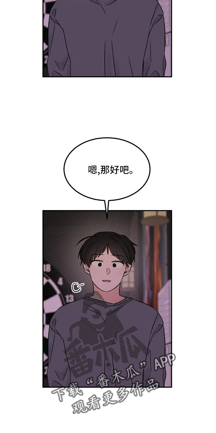 情理之中漫画,第62章：说出来1图