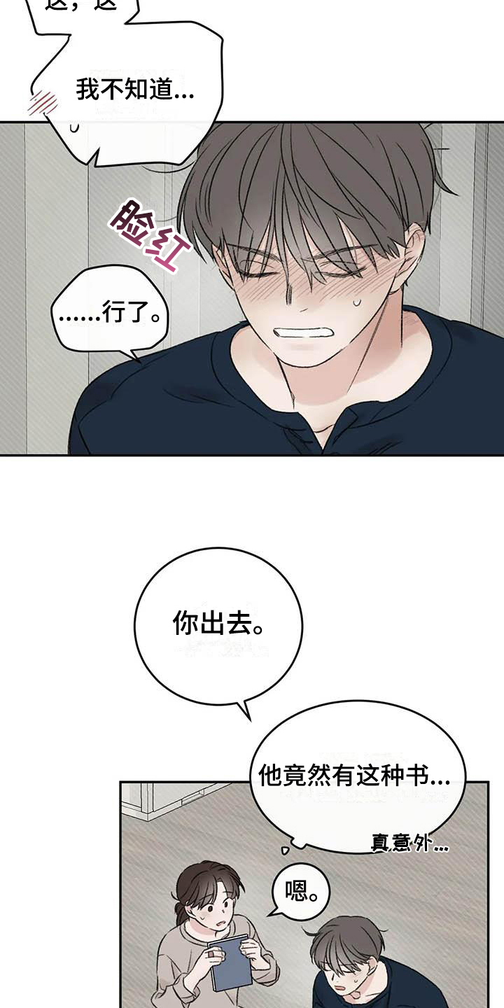 预料之外是什么意思漫画,第11章：整理1图