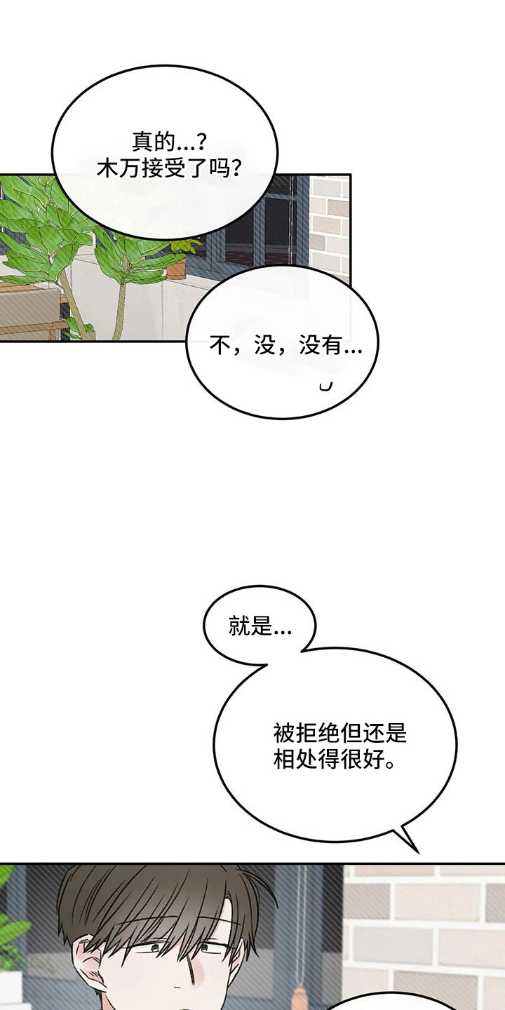 情理之中漫画,第92章：想看看你1图