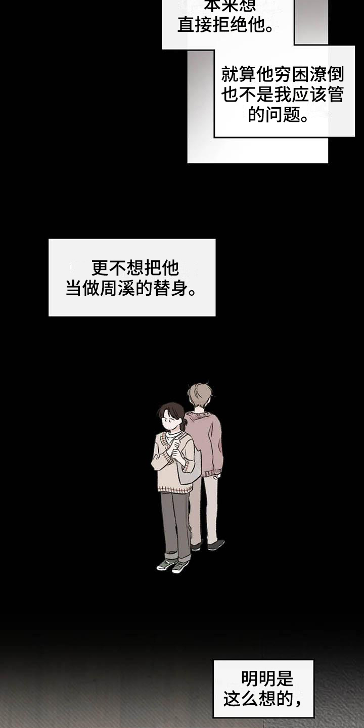 预料之外情理之中漫画,第6章：家政2图