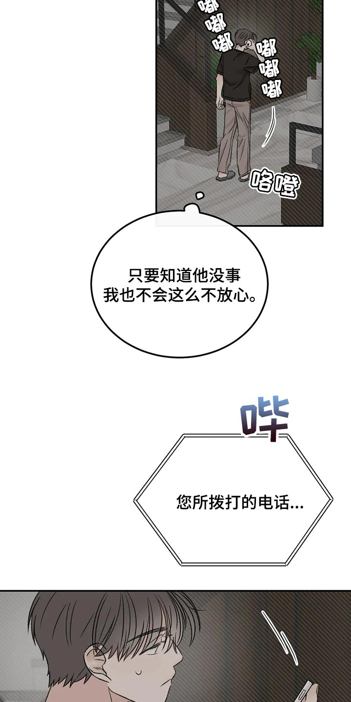 情理之中漫画,第47章：淋雨2图