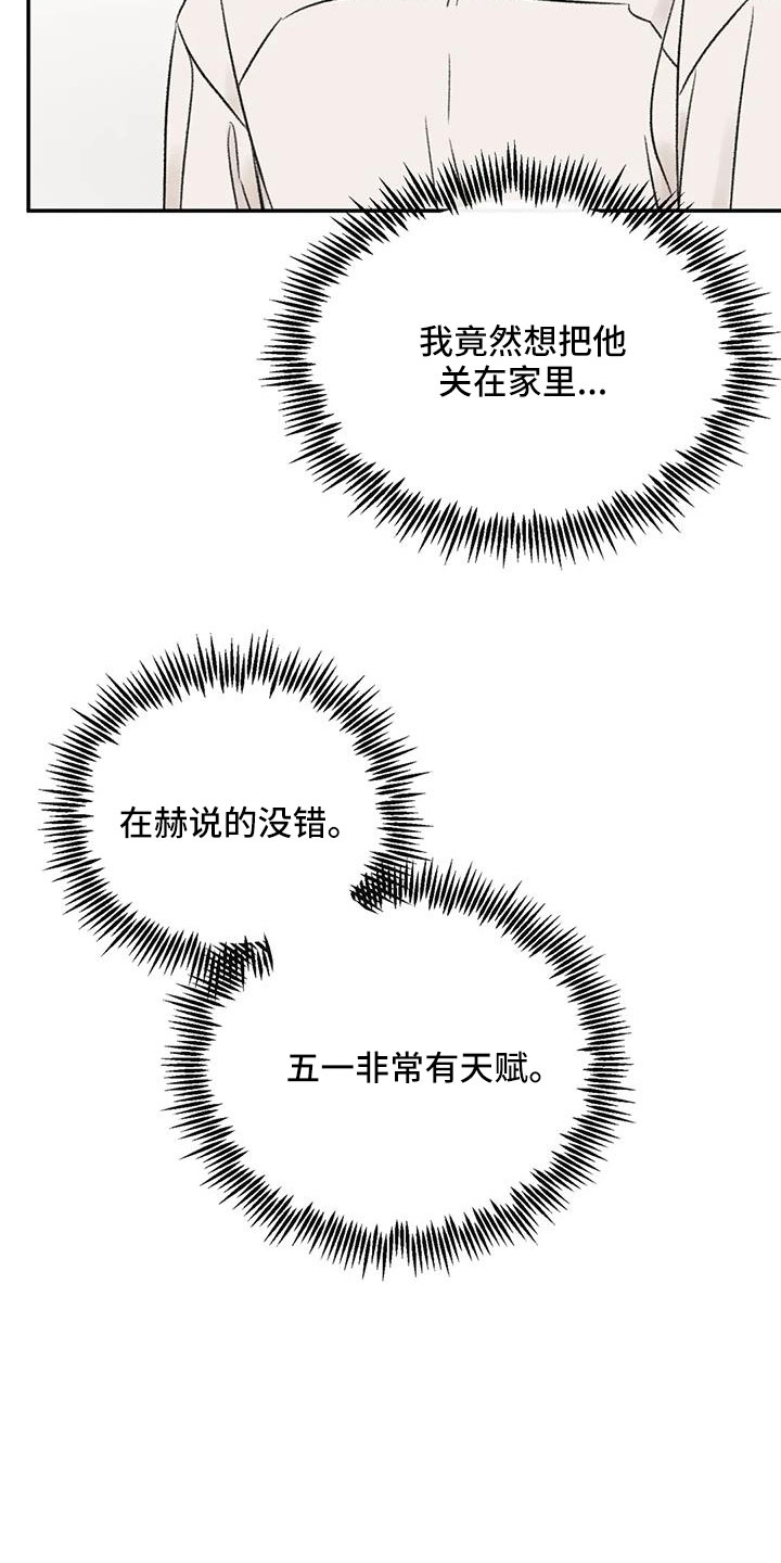 预料近义词漫画,第81章：自责1图