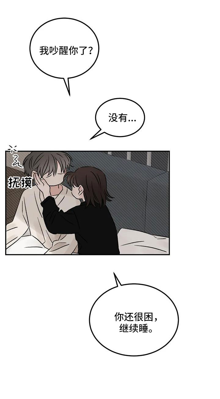 预料之外是什么然漫画,第107章：太自私2图