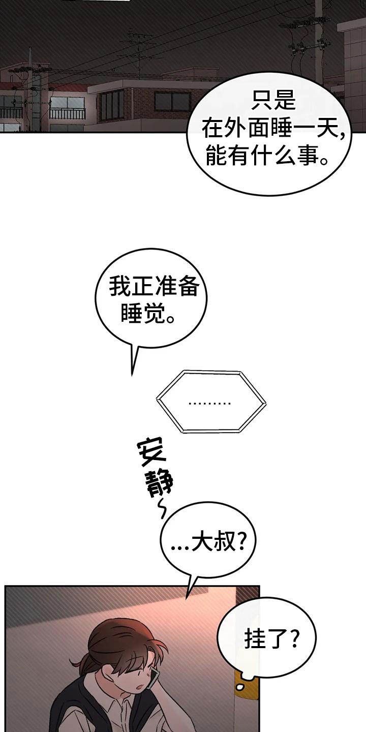 预料近义词漫画,第71章：朋友2图