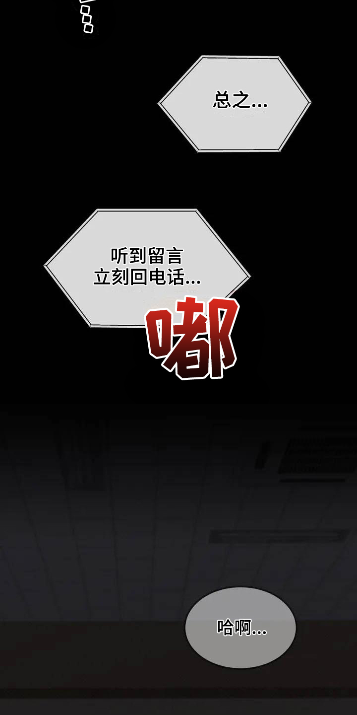 预料之外是什么意思漫画,第1章：钟点工1图