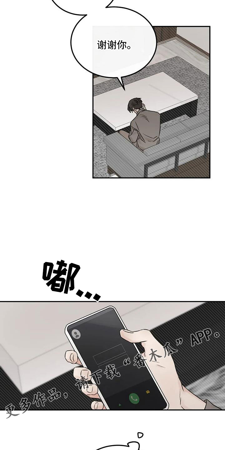 预料之中和情理之中的区别漫画,第101章：不会出事吧1图