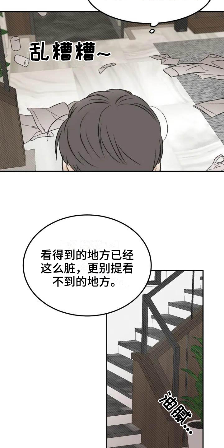 预料之外叫什么人漫画,第1章：钟点工1图