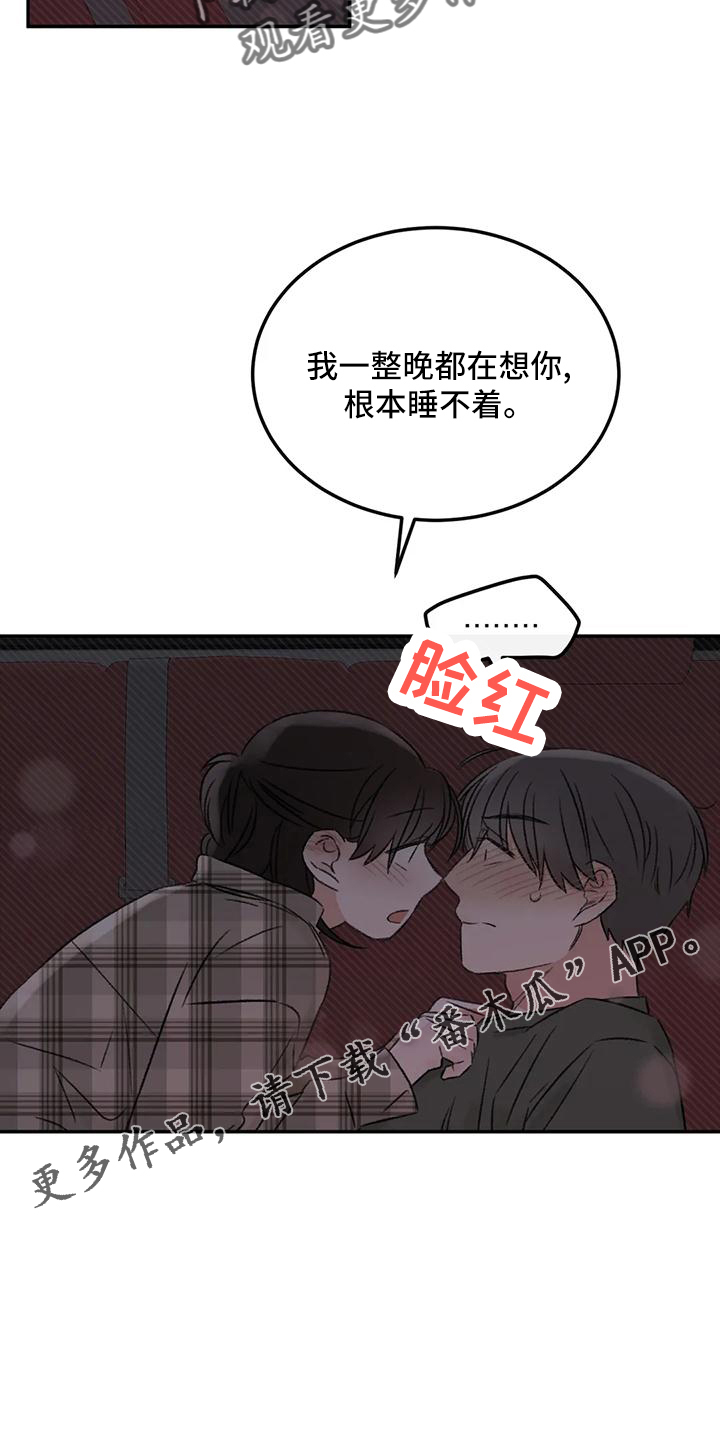 预料之外陆三漫画,第63章：就想这么做1图