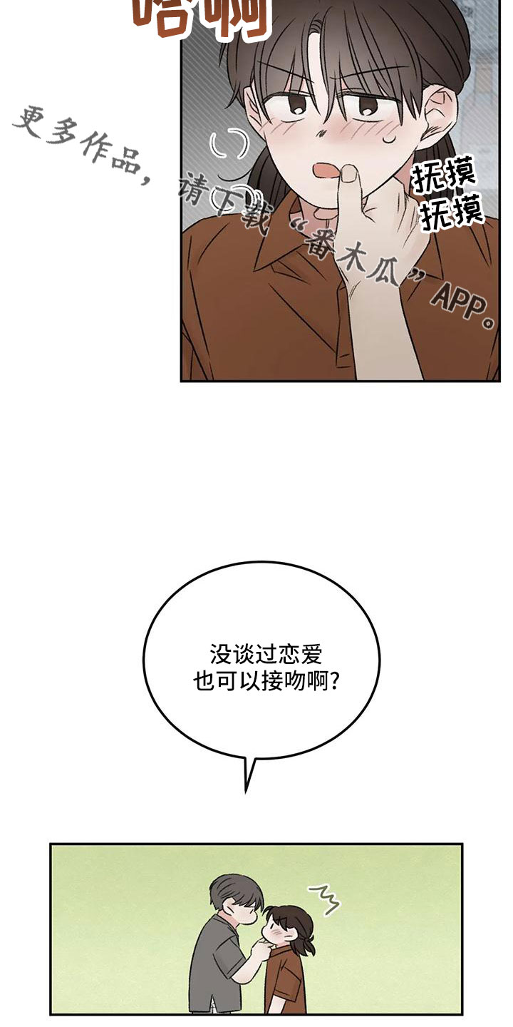 预料之外情理之中漫画,第66章：猜想2图