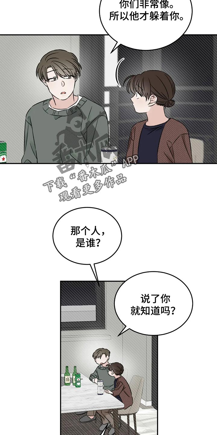 预料近义词漫画,第39章：推远2图