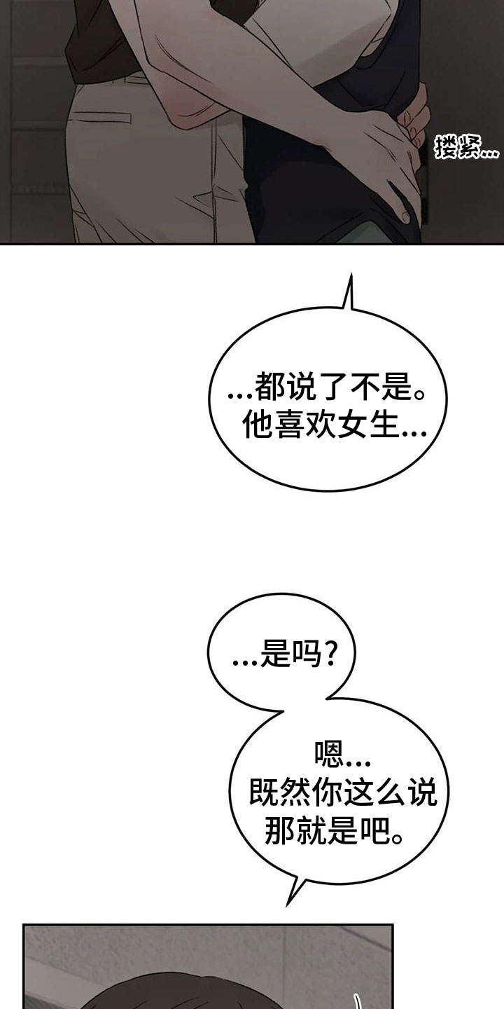 预料之外是什么意思漫画,第72章：一起睡1图