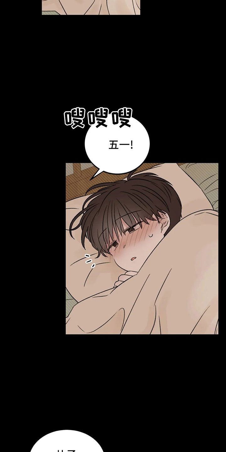 预料近义词漫画,第51章：多管闲事1图