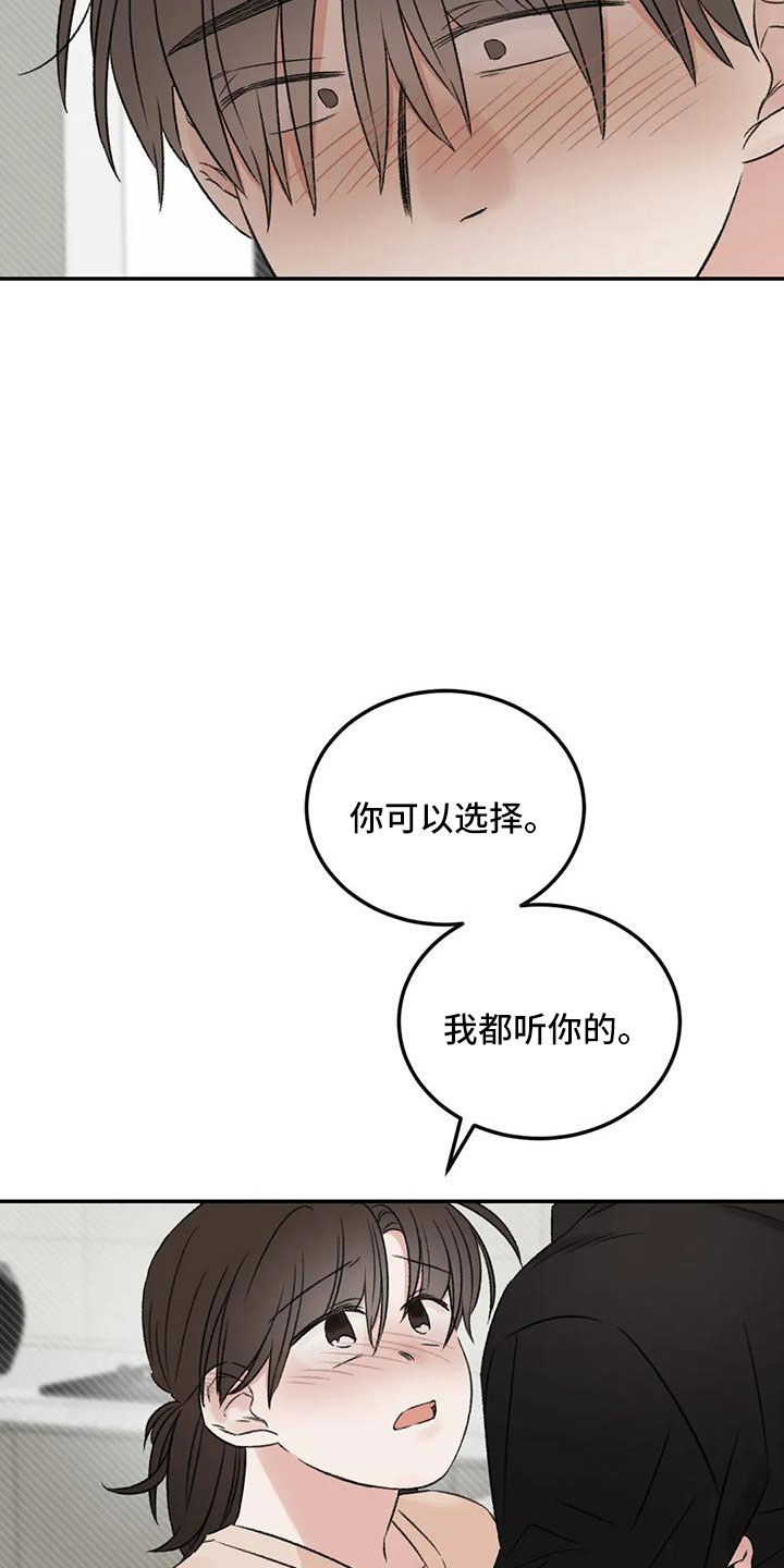 预料近义词漫画,第59章：听你的1图