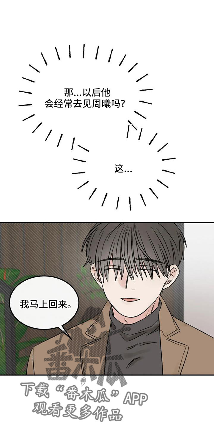 情理之中漫画,第94章：是不是哭了2图