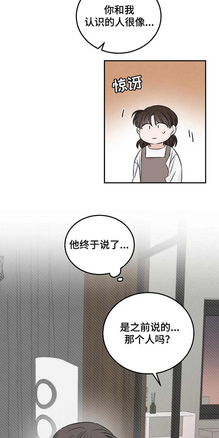 预料之外是什么意思漫画,第42章：没有恶意2图