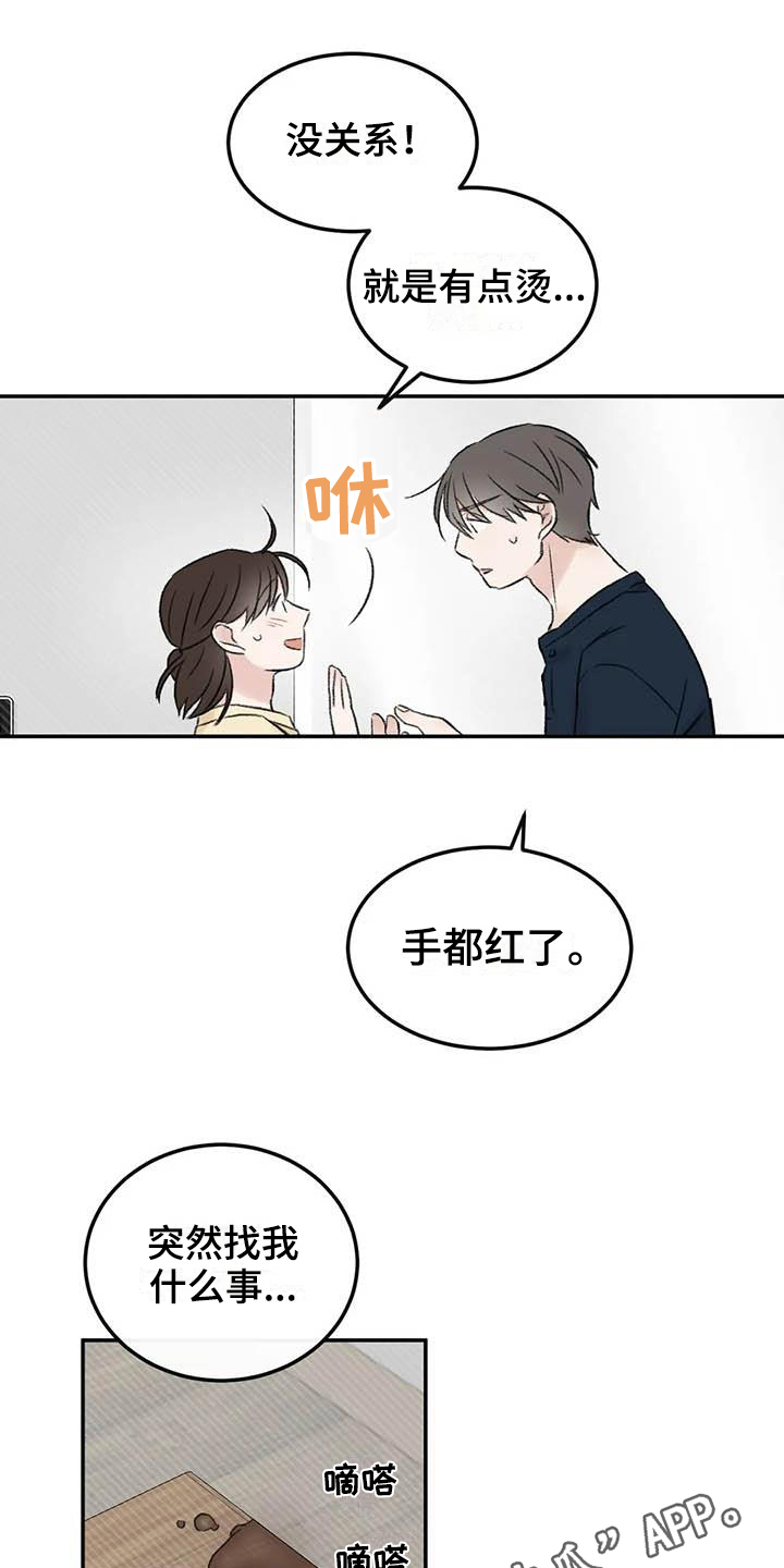 预料之外情理之中漫画,第10章：朋友1图