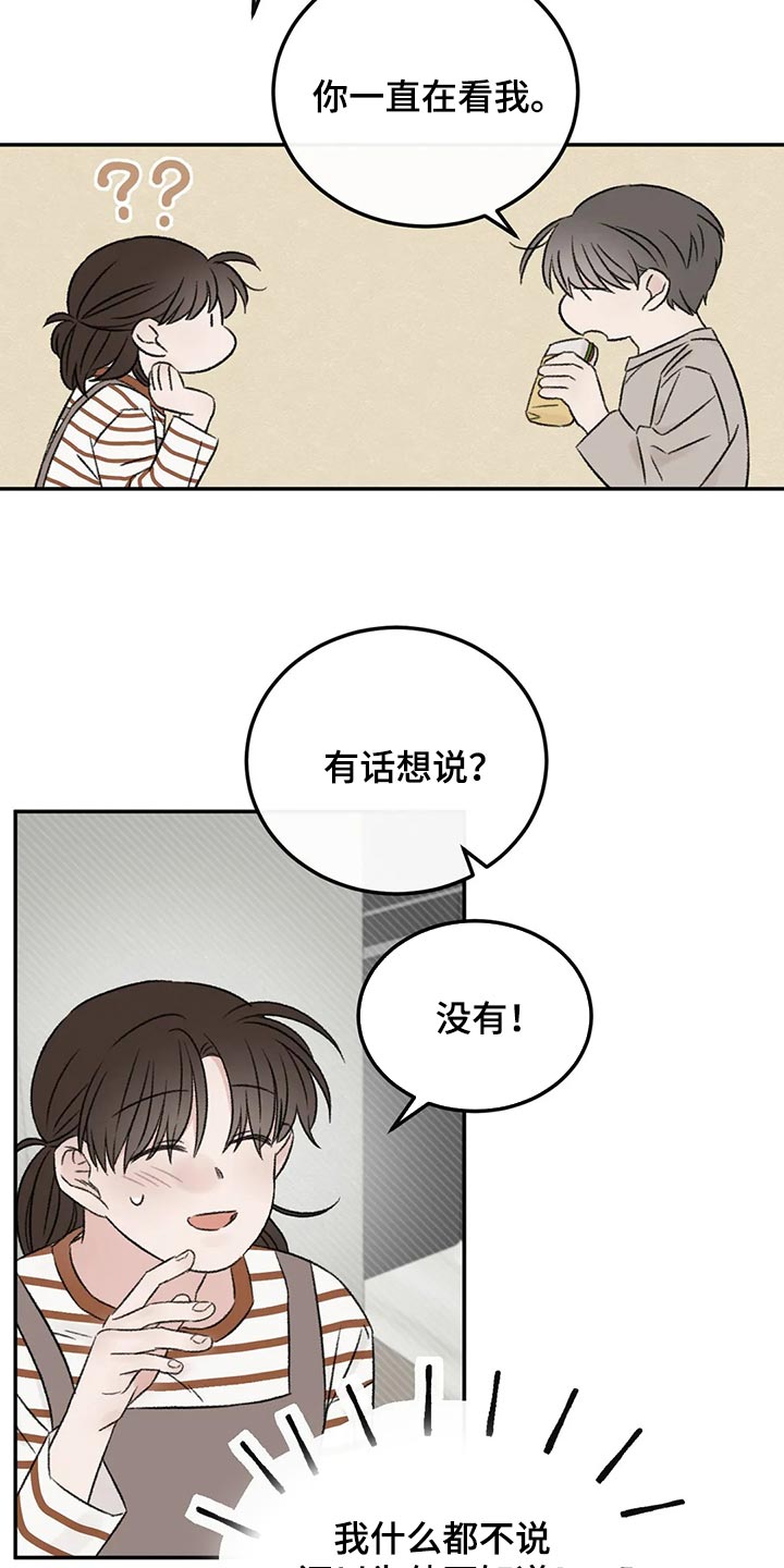 预料之外是什么意思漫画,第33章：不能再贪心了2图