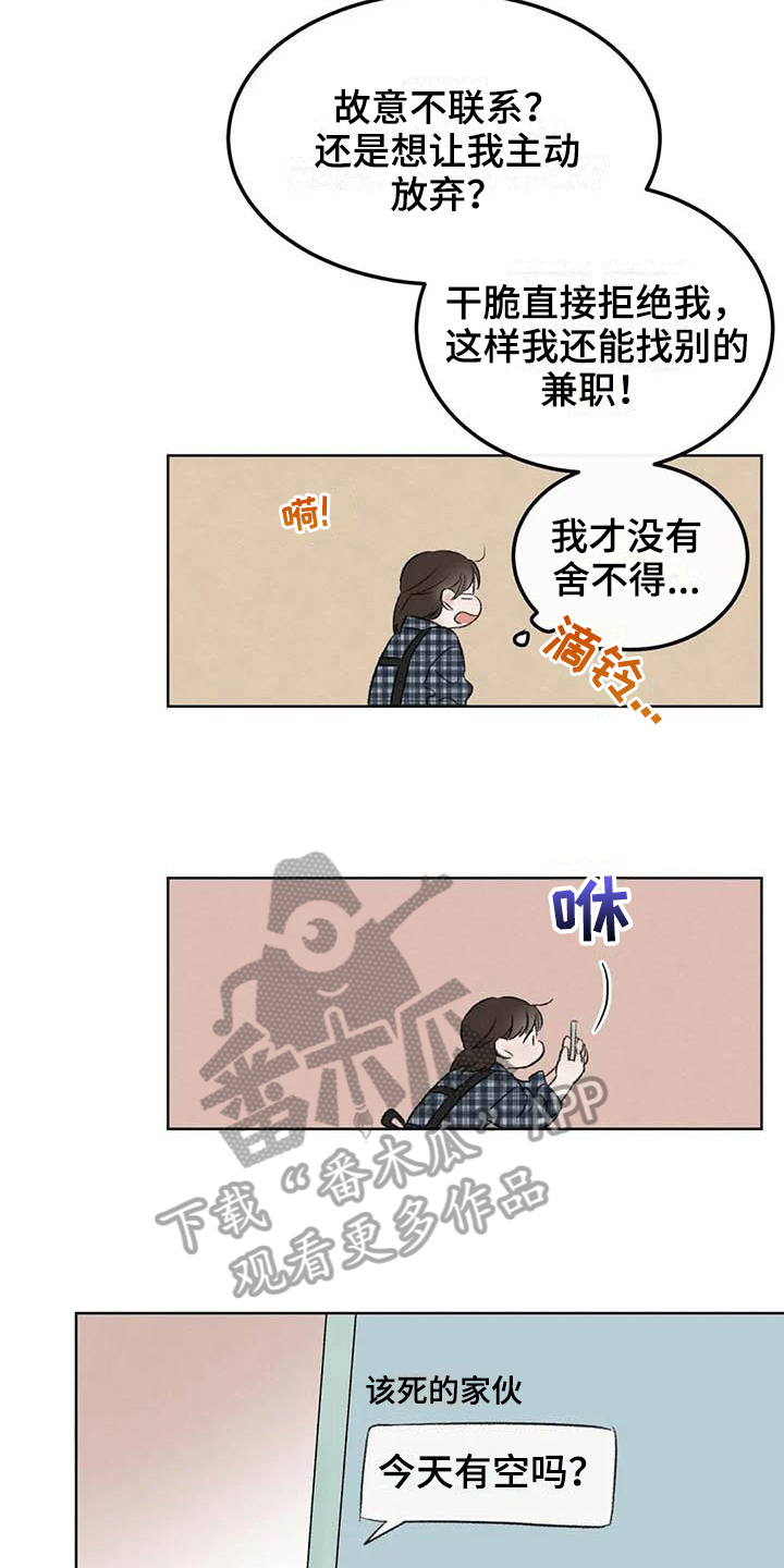 预料之外情理之中漫画,第4章：等待1图