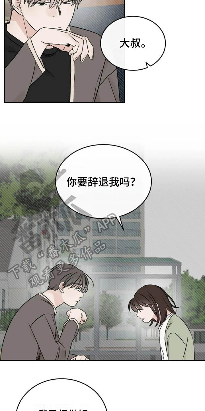 预料之外的近义词漫画,第25章：最想听的话2图