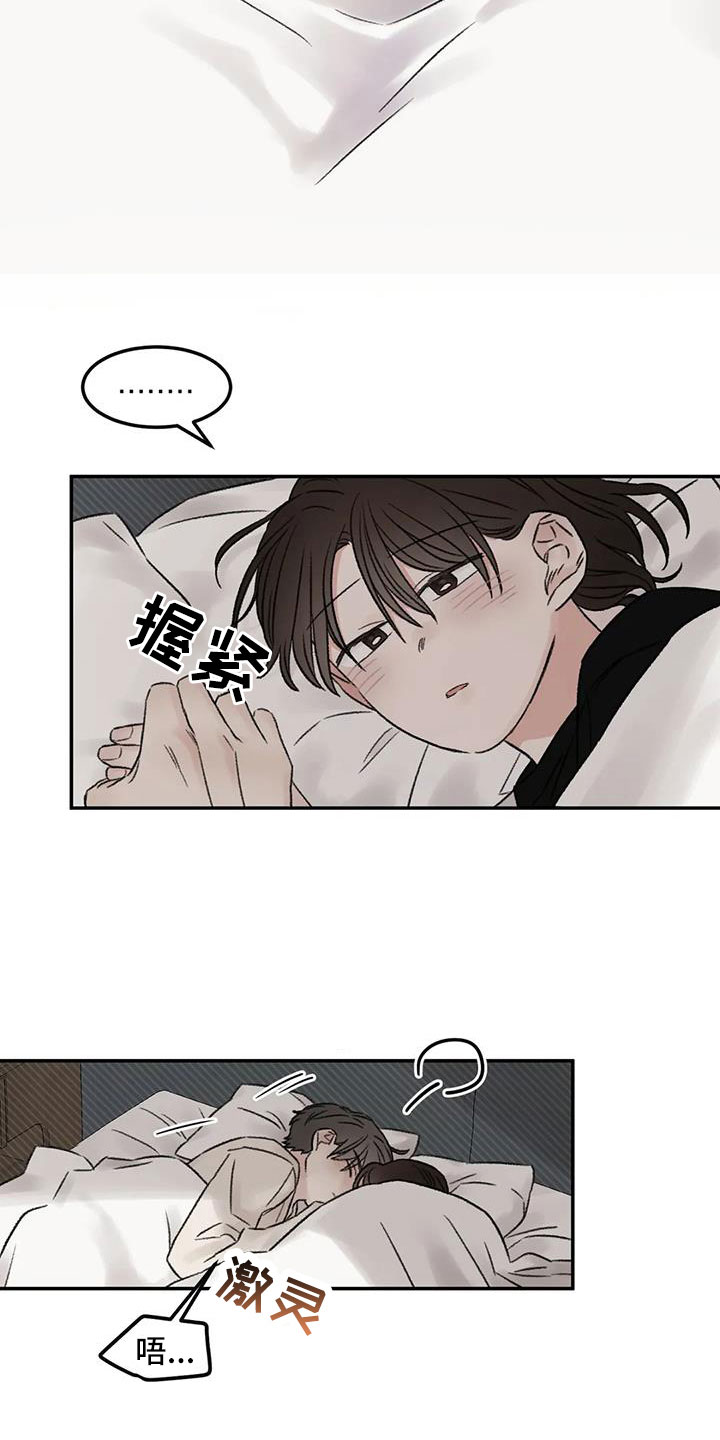 预料之外是什么意思漫画,第107章：太自私1图