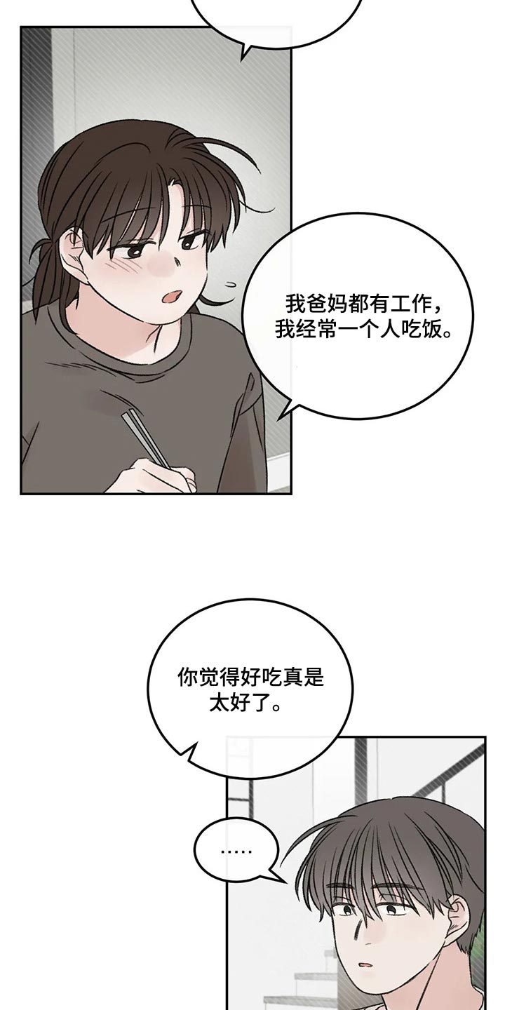 预料之外是什么意思漫画,第27章：我没信心2图