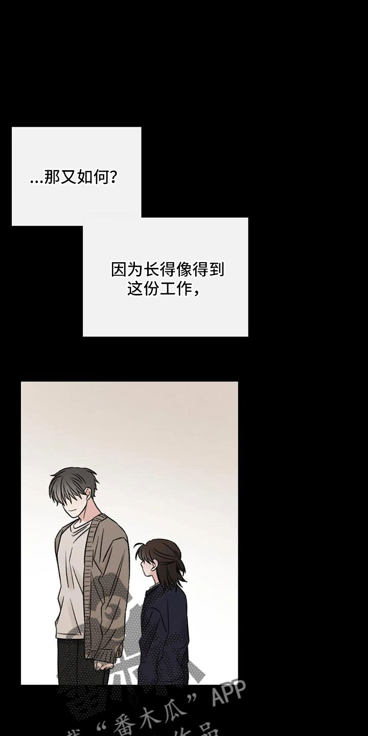 预料之外是什么意思漫画,第105章：没当成床伴2图