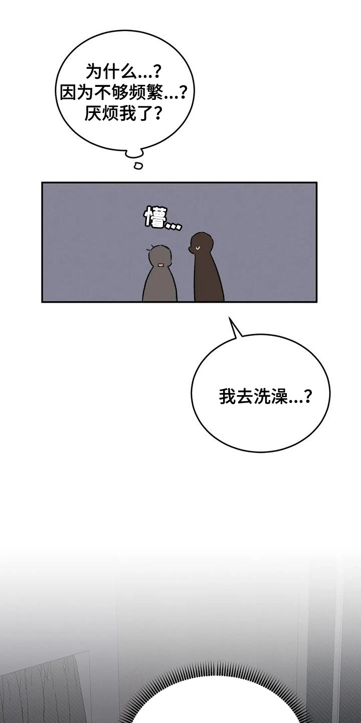 预料之中和情理之中的区别漫画,第83章：替身恋人2图