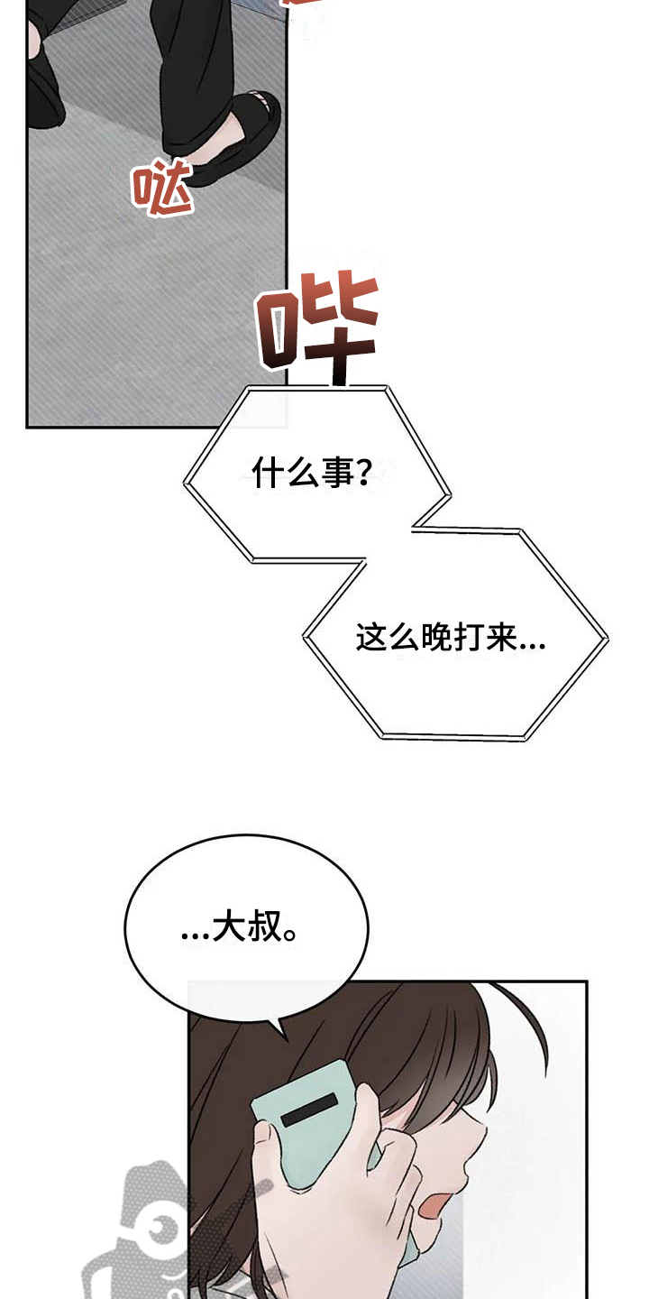 预料之外的英文怎么说漫画,第23章：决定2图