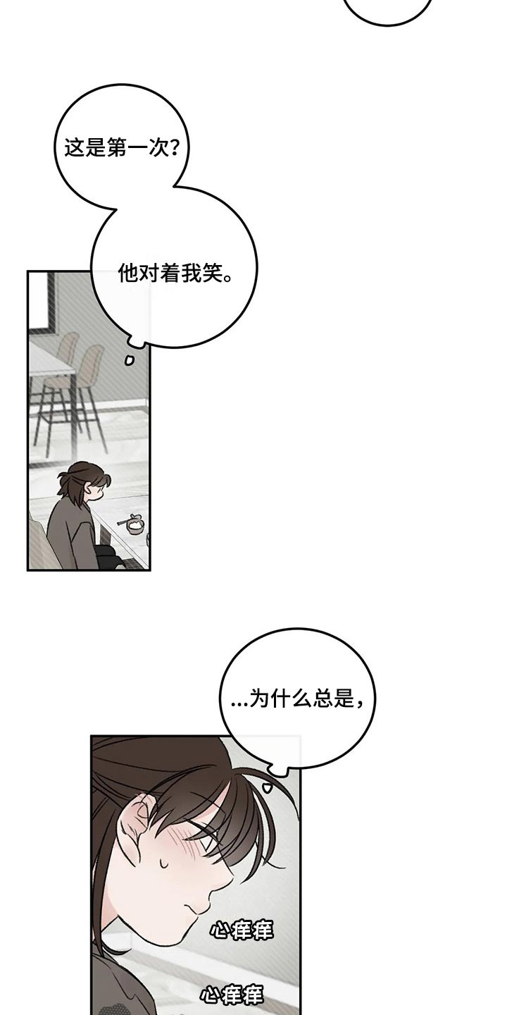 预料之外情理之中漫画,第27章：我没信心1图